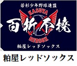粕屋レッドソックス