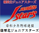 篠栗北ジュニアスターズ