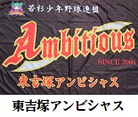 東吉塚アンビシャス